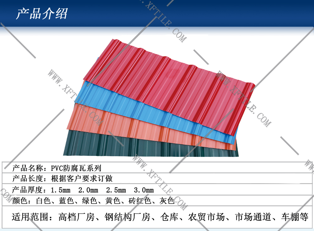 榆林钢结构屋面合成树脂瓦和PVC瓦的应用